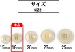 画像2: ナットボタン 四つ穴ボタン 【ホワイト】 白 フチ薄 スーツボタン ベーシック ウッド ボタン 12個入り 【18mm】 ボタンマート B-790 (2)