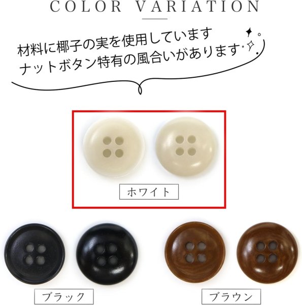 画像3: ナットボタン 四つ穴ボタン 【ホワイト】 白 フチ薄 スーツボタン ベーシック ウッド ボタン 12個入り 【18mm】 ボタンマート B-790 (3)