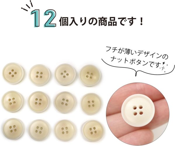 画像4: ナットボタン 四つ穴ボタン 【ホワイト】 白 フチ薄 スーツボタン ベーシック ウッド ボタン 12個入り 【18mm】 ボタンマート B-790 (4)