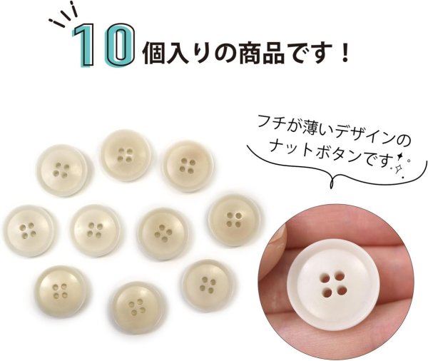 画像4: ナットボタン 四つ穴ボタン 【ホワイト】 白 フチ薄 スーツボタン ベーシック ウッド ボタン 10個入り 【20mm】 ボタンマート B-791 (4)