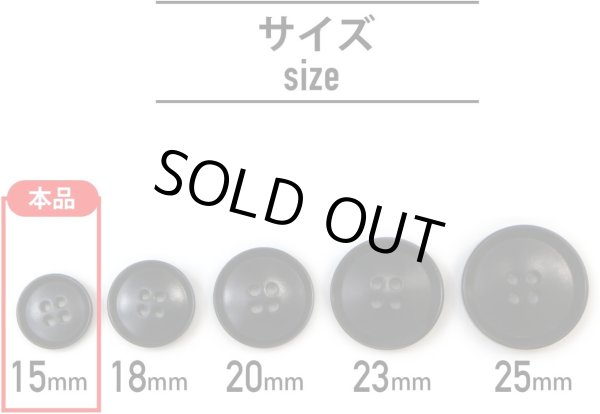 画像2: ナットボタン 四つ穴ボタン 【ブラック】 黒 フチ薄 スーツボタン ベーシック ウッド ボタン 15個入り 【15mm】 ボタンマート B-794 (2)