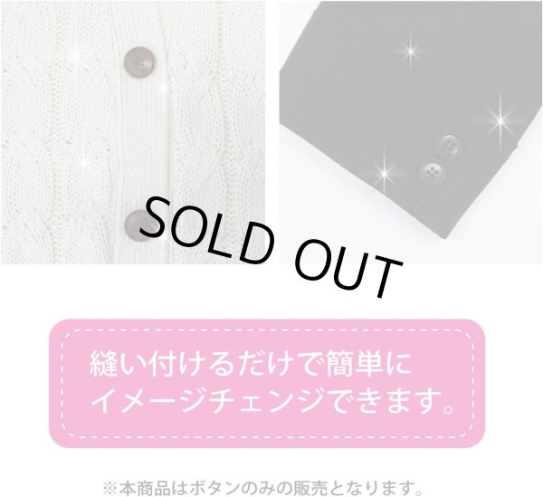 画像5: ナットボタン 四つ穴ボタン 【ブラック】 黒 フチ薄 スーツボタン ベーシック ウッド ボタン 10個入り 【20mm】 ボタンマート B-796 (5)