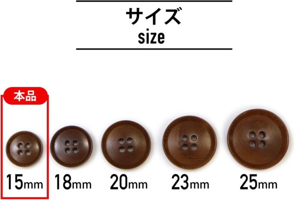 画像2: ナットボタン 四つ穴ボタン 【ブラウン】 茶色 フチ薄 スーツボタン ベーシック ウッド ボタン 15個入り 【15mm】 ボタンマート B-799 (2)