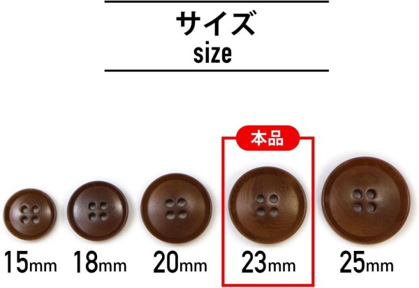 画像2: ナットボタン 四つ穴ボタン 【ブラウン】 茶色 フチ薄 スーツボタン ベーシック ウッド ボタン 8個入り 【23mm】 ボタンマート B-802 (2)