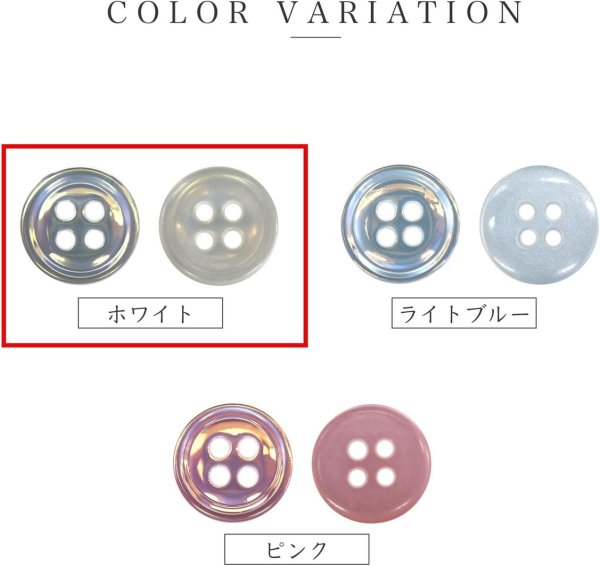 画像3: 四つ穴ボタン オーロラ 【ホワイト】 白 ボタン 光沢 カラーボタン シャツボタン 15個入り 【11mm】 ボタンマート B-804 (3)