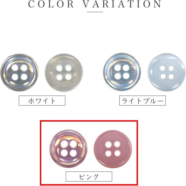 画像3: 四つ穴ボタン オーロラ 【ピンク】 ボタン 光沢 カラーボタン シャツボタン 15個入り 【11mm】 ボタンマート B-806 (3)