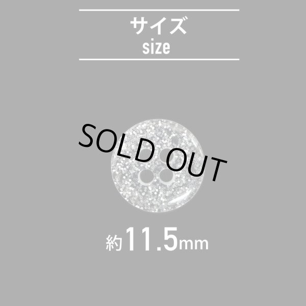 画像2: 四つ穴ボタン ラメボタン 【シルバー】 銀 半透明 ボタン グリッター シャツボタン 20個入り 【11.5mm】 ボタンマート B-807 (2)