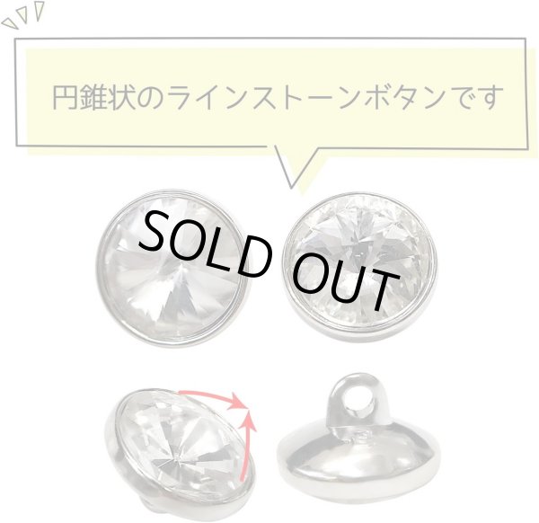 画像3: ラインストーンボタン 多面カット 足つき 【シルバー】 銀 クリスタル ラインストーン ボタン 飾りボタン 12個入り 【10mm】 ボタンマート B-808 (3)