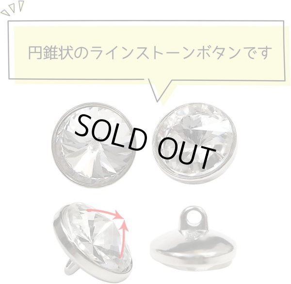 画像3: ラインストーンボタン 多面カット 足つき 【シルバー】銀 クリスタル ラインストーン ボタン 飾りボタン 10個入り 【11.5mm】 ボタンマート B-809 (3)