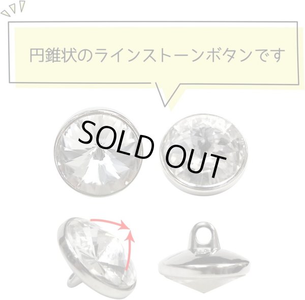 画像3: ラインストーンボタン 多面カット 足つき 【シルバー】 銀 クリスタル ラインストーン ボタン 飾りボタン 10個入り 【13mm】 ボタンマート B-810 (3)