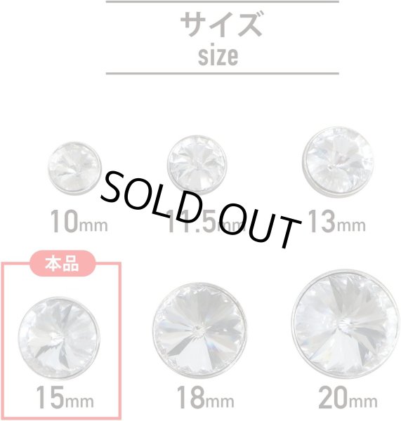 画像2: ラインストーンボタン 多面カット 足つき 【シルバー】 銀 クリスタル ラインストーン ボタン 飾りボタン 8個入り 【15mm】 ボタンマート B-811 (2)