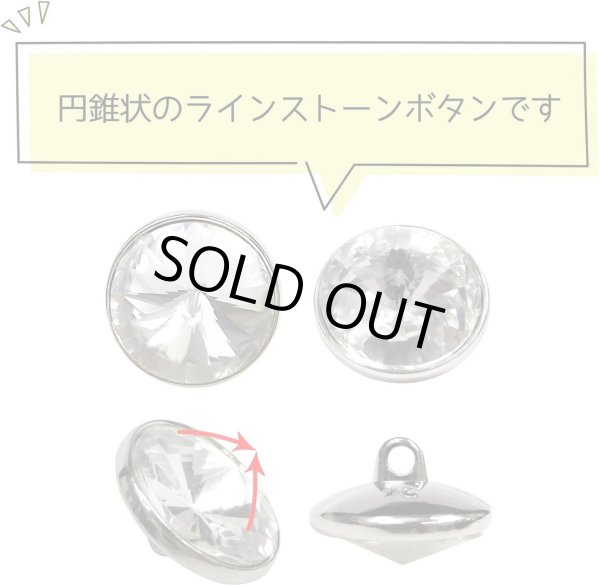 画像3: ラインストーンボタン 多面カット 足つき 【シルバー】 銀 クリスタル ラインストーン ボタン 飾りボタン 8個入り 【15mm】 ボタンマート B-811 (3)