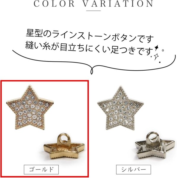 画像3: ラインストーンボタン 星型 足つき 【ゴールド】 金 スター ラインストーン ボタン モチーフボタン 飾りボタン 5個入り 【12.5mm】 ボタンマート B-814 (3)