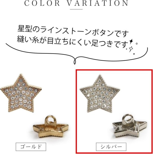 画像3: ラインストーンボタン 星型 足つき 【シルバー】 銀 スター ラインストーン ボタン モチーフボタン 飾りボタン 5個入り 【12.5mm】 ボタンマート B-815 (3)
