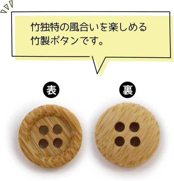 画像3: 竹ボタン 四つ穴ボタン ウッド ボタン ライトブラウン 竹 バンブー 12個入り 【11.5mm】 ボタンマート B-816 (3)