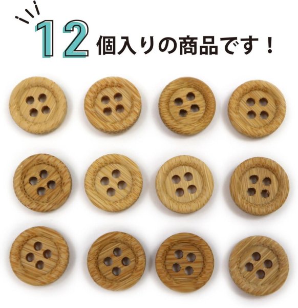 画像4: 竹ボタン 四つ穴ボタン ウッド ボタン ライトブラウン 竹 バンブー 12個入り 【11.5mm】 ボタンマート B-816 (4)