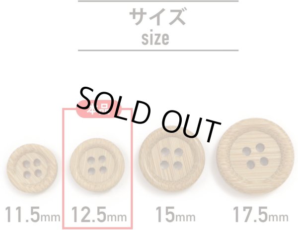画像2: 竹ボタン 四つ穴ボタン ウッド ボタン ライトブラウン 竹 バンブー 10個入り 【12.5mm】 ボタンマート B-817 (2)