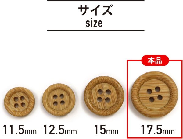 画像2: 竹ボタン 四つ穴ボタン ウッド ボタン ライトブラウン 竹 バンブー 8個入り 【17.5mm】 ボタンマート B-819 (2)