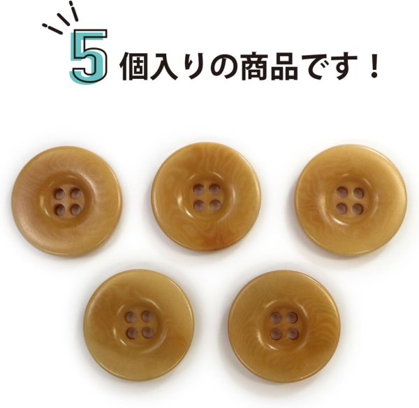 画像4: ナットボタン 四つ穴ボタン 【ベージュ】 スーツボタン ベーシック ウッド ボタン 5個入り 【23mm】 ボタンマート B-825 (4)