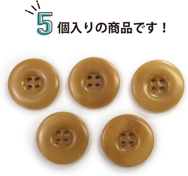 画像4: ナットボタン 四つ穴ボタン 【ベージュ】 スーツボタン ベーシック ウッド ボタン 5個入り 【25mm】 ボタンマート B-826 (4)