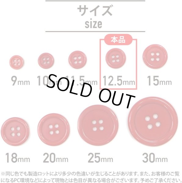 画像2: 四つ穴ボタン 【レッド】 赤 ツヤあり カラー ボタン シャツボタン 18個入り 【12.5mm】 ボタンマート B-829 (2)