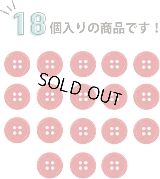 画像4: 四つ穴ボタン 【レッド】 赤 ツヤあり カラー ボタン シャツボタン 18個入り 【12.5mm】 ボタンマート B-829 (4)