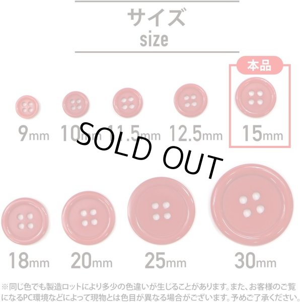 画像2: 四つ穴ボタン 【レッド】 赤 ツヤあり カラー ボタン シャツボタン 15個入り 【15mm】 ボタンマート B-830 (2)