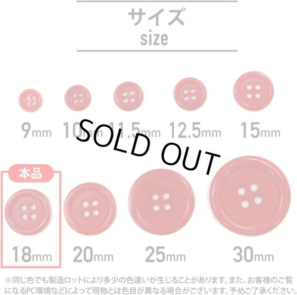 画像2: 四つ穴ボタン 【レッド】 赤 ツヤあり カラー ボタン シャツボタン 12個入り 【18mm】 ボタンマート B-831 (2)