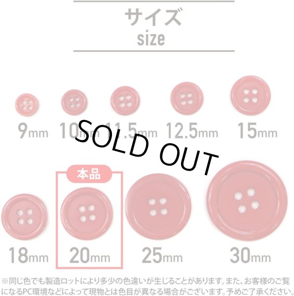 画像2: 四つ穴ボタン 【レッド】 赤 ツヤあり カラー ボタン シャツボタン 10個入り 【20mm】 ボタンマート B-832 (2)