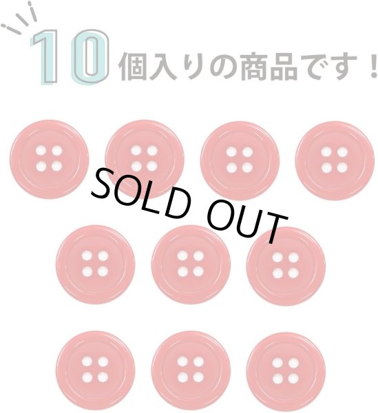 画像4: 四つ穴ボタン 【レッド】 赤 ツヤあり カラー ボタン シャツボタン 10個入り 【20mm】 ボタンマート B-832 (4)