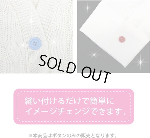 画像5: 四つ穴ボタン 【レッド】 赤 ツヤあり カラー ボタン シャツボタン 10個入り 【20mm】 ボタンマート B-832 (5)