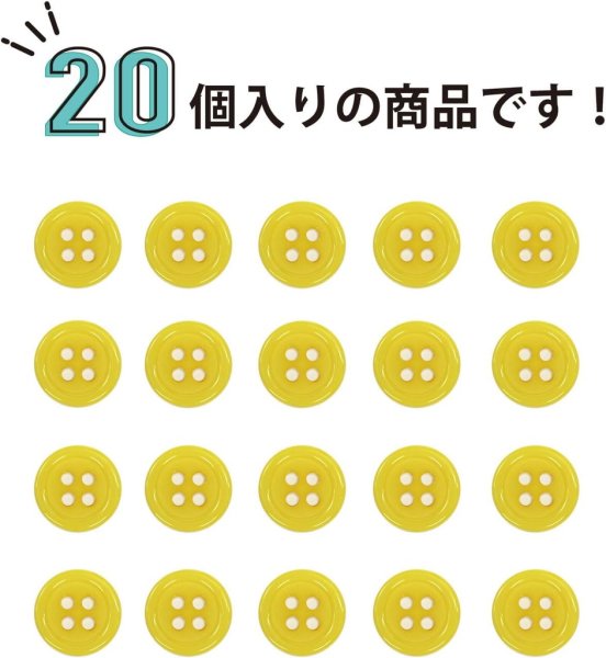 画像4: 四つ穴ボタン 【イエロー】 黄色 ツヤあり カラー ボタン シャツボタン 20個入り 【10mm】 ボタンマート B-836 (4)