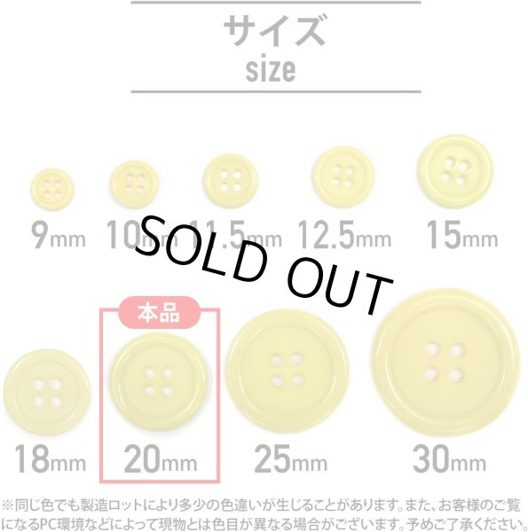 画像2: 四つ穴ボタン 【イエロー】 黄色 ツヤあり カラー ボタン シャツボタン 10個入り 【20mm】 ボタンマート B-840 (2)