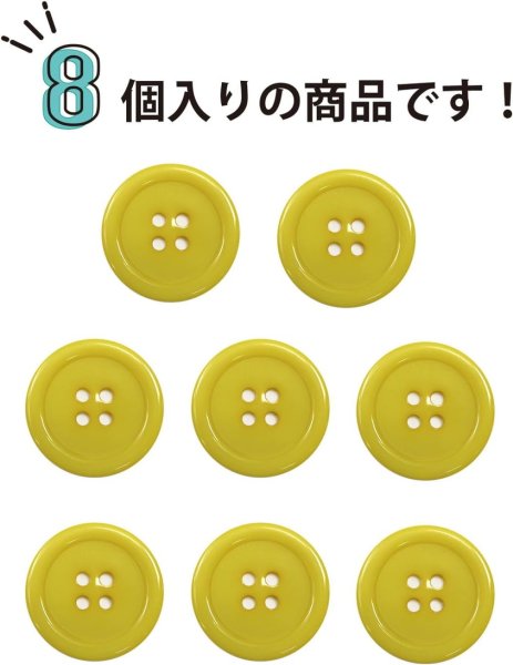 画像4: 四つ穴ボタン 【イエロー】 黄色 ツヤあり カラー ボタン シャツボタン 8個入り 【25mm】 ボタンマート B-841 (4)