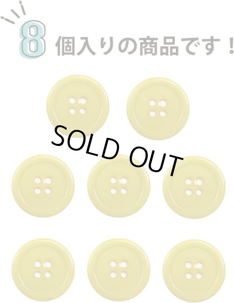 画像4: 四つ穴ボタン 【イエロー】 黄色 ツヤあり カラー ボタン シャツボタン 8個入り 【25mm】 ボタンマート B-841 (4)