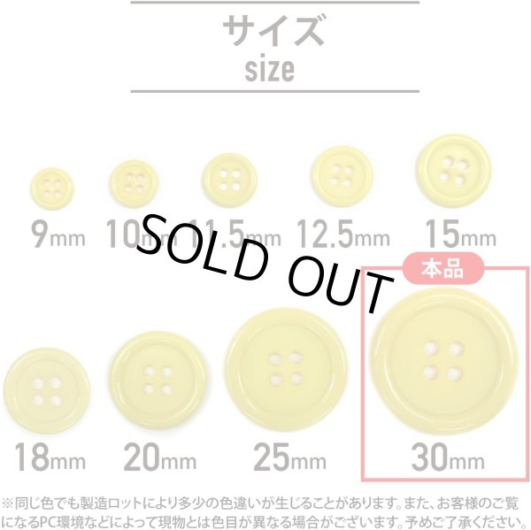 画像2: 四つ穴ボタン 【イエロー】 黄色 ツヤあり カラー ボタン シャツボタン 6個入り 【30mm】 ボタンマート B-842 (2)