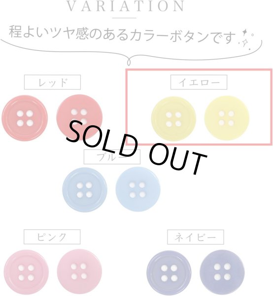 画像3: 四つ穴ボタン 【イエロー】 黄色 ツヤあり カラー ボタン シャツボタン 6個入り 【30mm】 ボタンマート B-842 (3)