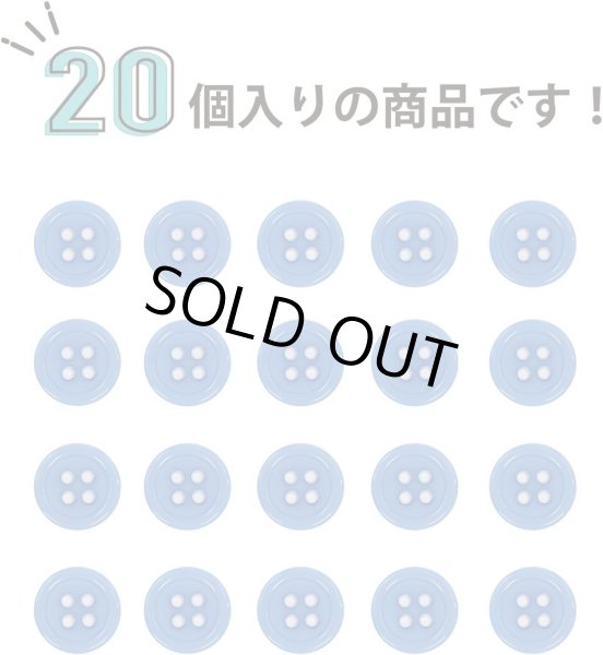 画像4: 四つ穴ボタン 【ブルー】 青 ツヤあり カラー ボタン シャツボタン 20個入り 【10mm】 ボタンマート B-844 (4)