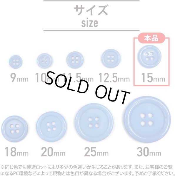 画像2: 四つ穴ボタン 【ブルー】 青 ツヤあり カラー ボタン シャツボタン 15個入り 【15mm】 ボタンマート B-846 (2)