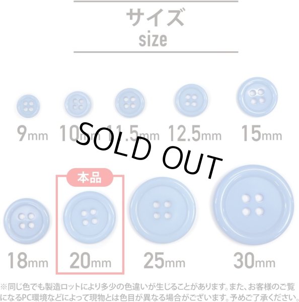 画像2: 四つ穴ボタン 【ブルー】 青 ツヤあり カラー ボタン シャツボタン 10個入り 【20mm】 ボタンマート B-848 (2)