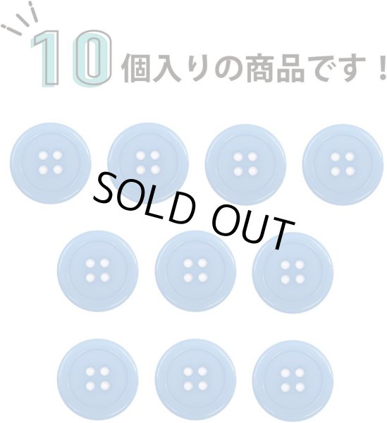 画像4: 四つ穴ボタン 【ブルー】 青 ツヤあり カラー ボタン シャツボタン 10個入り 【20mm】 ボタンマート B-848 (4)