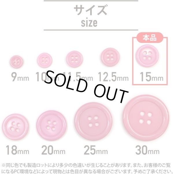 画像2: 四つ穴ボタン 【ピンク】 ツヤあり カラー ボタン シャツボタン 15個入り 【15mm】 ボタンマート B-854 (2)