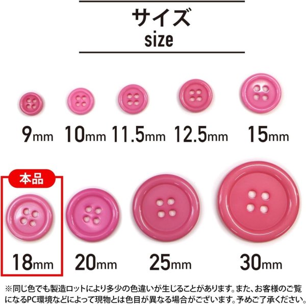 画像2: 四つ穴ボタン 【ピンク】 ツヤあり カラー ボタン シャツボタン 12個入り 【18mm】 ボタンマート B-855 (2)