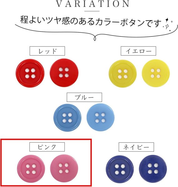 画像3: 四つ穴ボタン 【ピンク】 ツヤあり カラー ボタン シャツボタン 12個入り 【18mm】 ボタンマート B-855 (3)