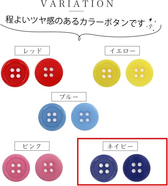 画像3: 四つ穴ボタン 【ネイビー】 紺色 ツヤあり カラー ボタン シャツボタン 20個入り 【10mm】 ボタンマート B-860 (3)