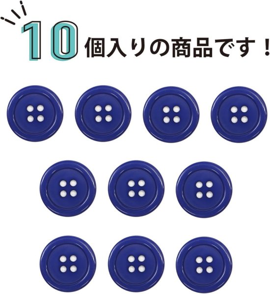 画像4: 四つ穴ボタン 【ネイビー】 紺色 ツヤあり カラー ボタン シャツボタン 10個入り 【20mm】 ボタンマート B-864 (4)