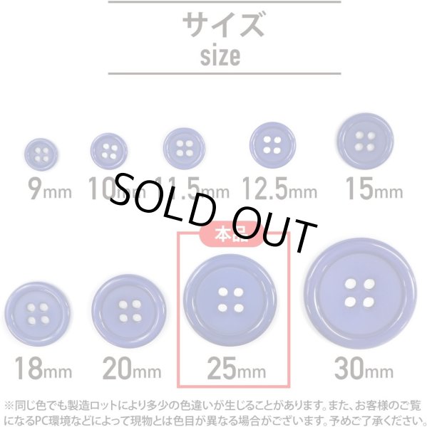 画像2: 四つ穴ボタン 【ネイビー】 紺色 ツヤあり カラー ボタン シャツボタン 8個入り 【25mm】 ボタンマート B-865 (2)