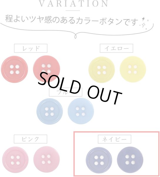 画像3: 四つ穴ボタン 【ネイビー】 紺色 ツヤあり カラー ボタン シャツボタン 8個入り 【25mm】 ボタンマート B-865 (3)