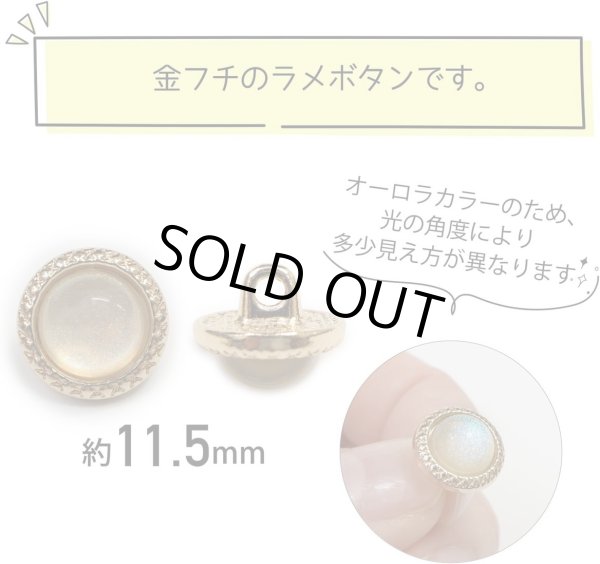 画像2: オーロラ ラメボタン 足つき 【ベージュ】 金フチ ボタン グリッター かわいい 8個入り 【11.5mm】 ボタンマート B-867 (2)