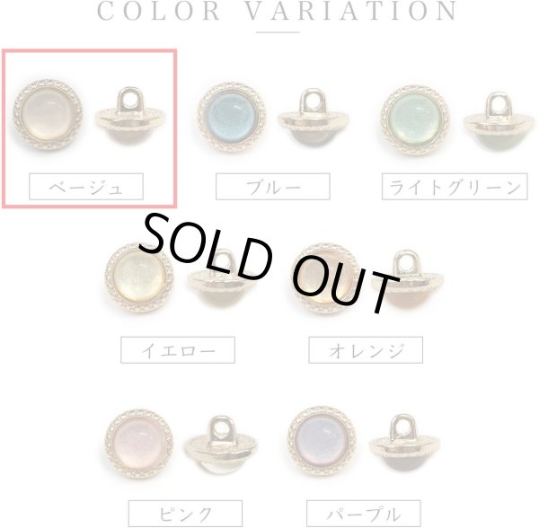 画像3: オーロラ ラメボタン 足つき 【ベージュ】 金フチ ボタン グリッター かわいい 8個入り 【11.5mm】 ボタンマート B-867 (3)